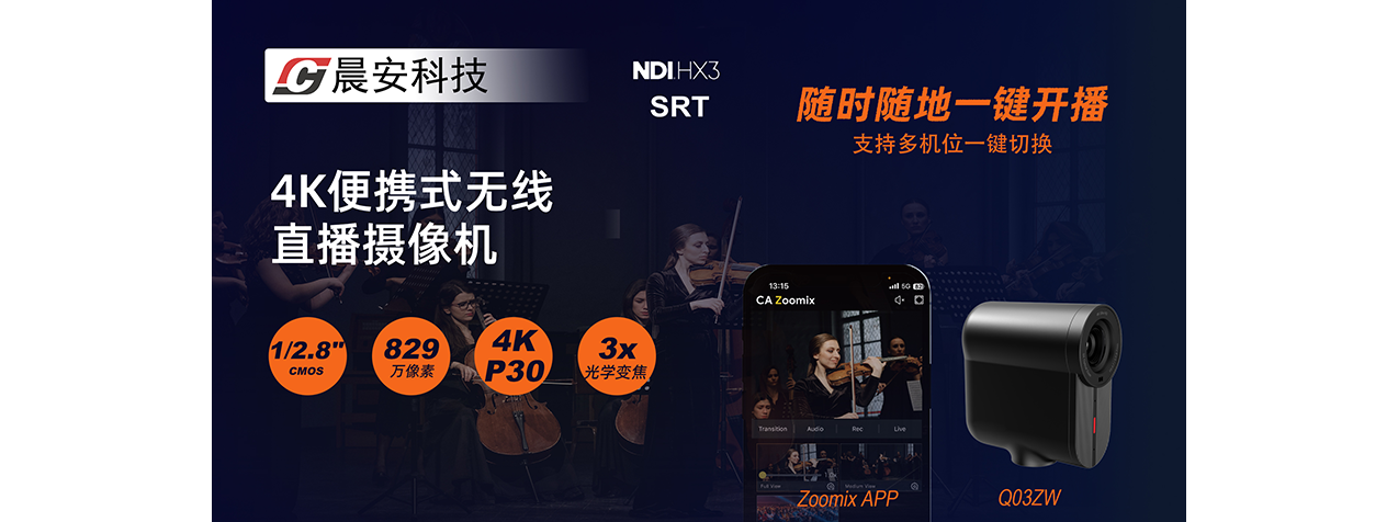 AI智能摄像机演播无人值守直播方案